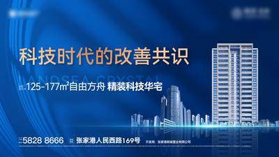 【南门网dcpsd.com】海报 广告展板 房地产 阶段 主画面 科技感 外立面 城市