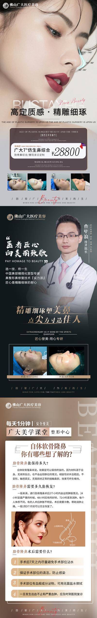 【南门网dcpsd.com】海报 医美 鼻子 科普 对比 案例 专家 鼻综合