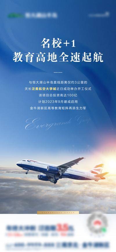 【南门网dcpsd.com】海报 地产 价值点 教育 飞机 天空
