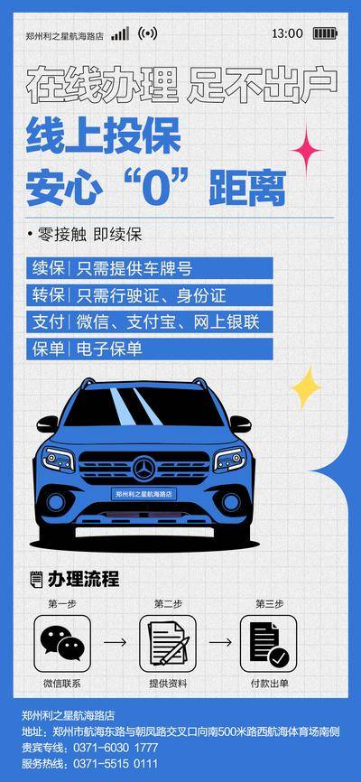 南门网 海报 汽车 续保 保险 足不出户 零距离 创意