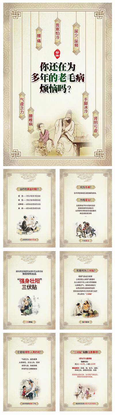 南门网 海报 中医 养生 三伏天 针灸 优势点