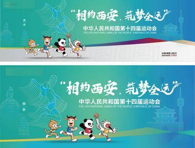 【南门网dcpsd.com】背景板 活动展板 文旅 西安 运动会 旅游 线稿 卡通