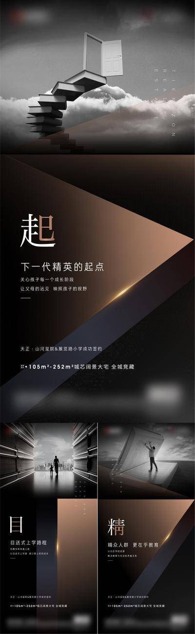 【南门网dcpsd.com】海报 地产 教育 价值点  创意 黑金