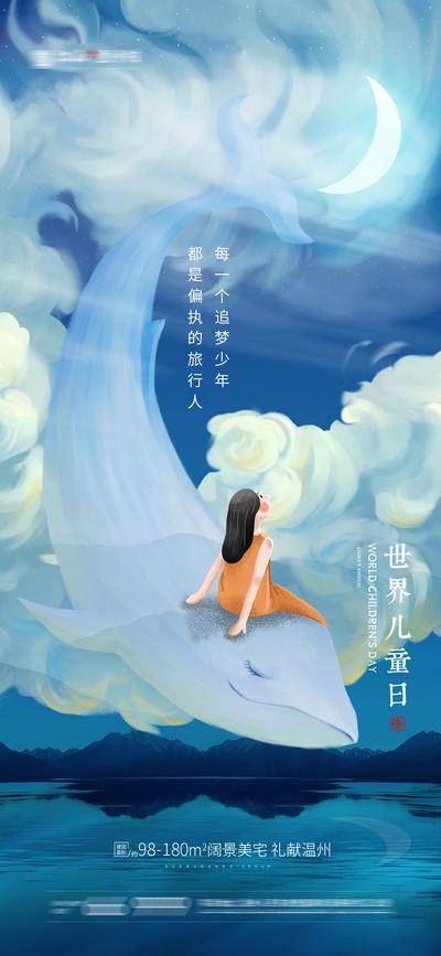 【南门网dcpsd.com】海报 房地产 儿童节 公历节日 插画 海豚 梦幻  湖景