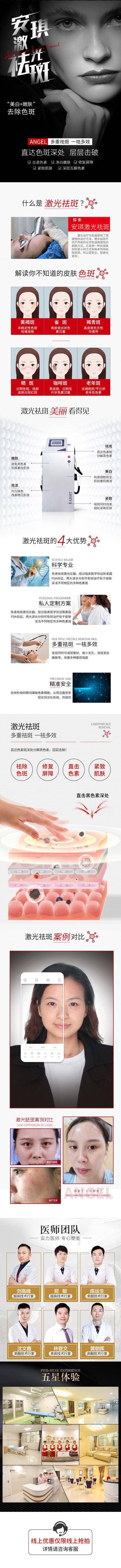 【南门网dcpsd.com】电商详情页 淘宝详情页 电商 医美 新氧  激光祛斑  案例 对比