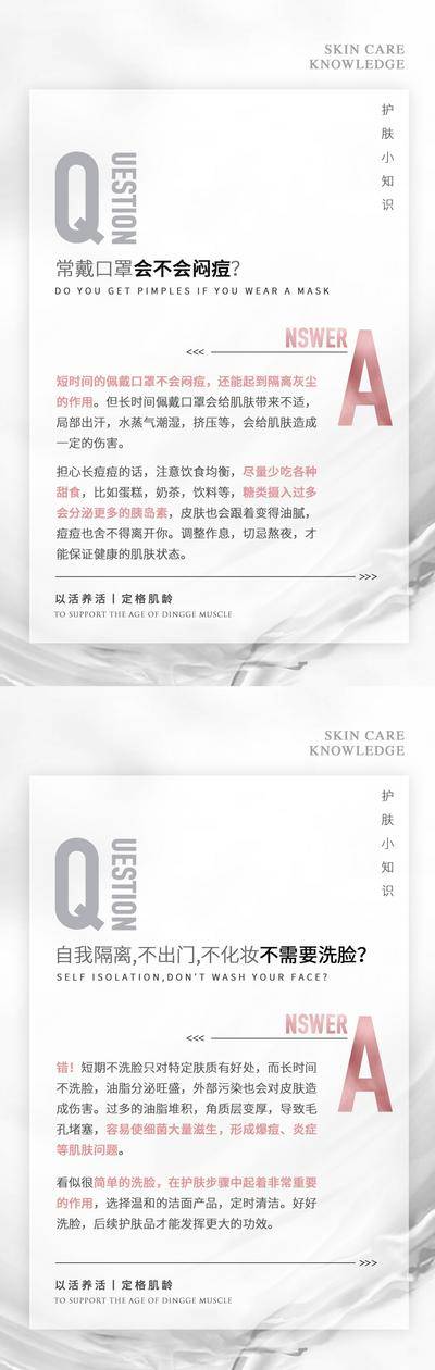 南门网 海报 医美 微商 简洁 小知识 问答 热门 问题