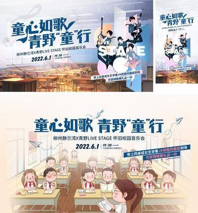 【南门网dcpsd.com】背景板 活动展板 六一 教室 校园 怀旧 音乐会 乐队 插画