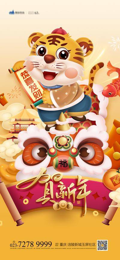 南门网 海报 公历节日 元旦 虎年 插画 卡通
