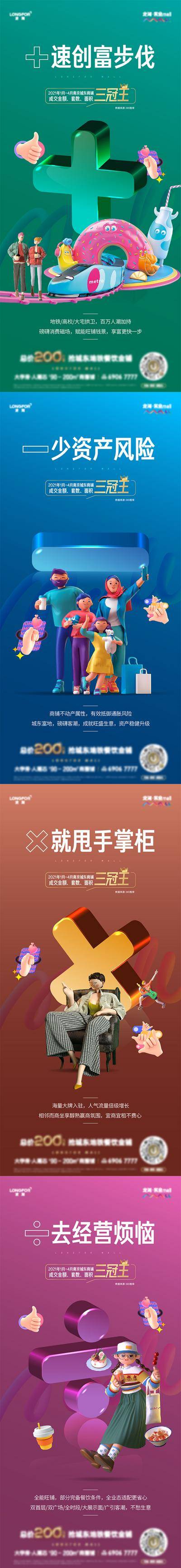 南门网 海报 房地产 加减乘除 系列 价值点 商铺 商街 商业 C4D