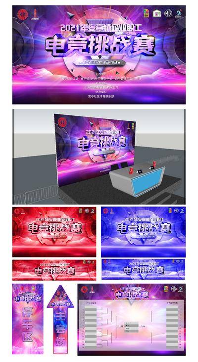【南门网dcpsd.com】背景板 活动展板  导视 电竞 游戏比赛 物料 炫酷 时尚