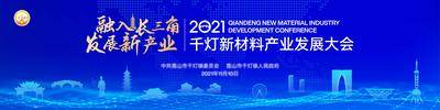 【南门网dcpsd.com】广告 海报背景板 会议 论坛 峰会 背景板 主画面