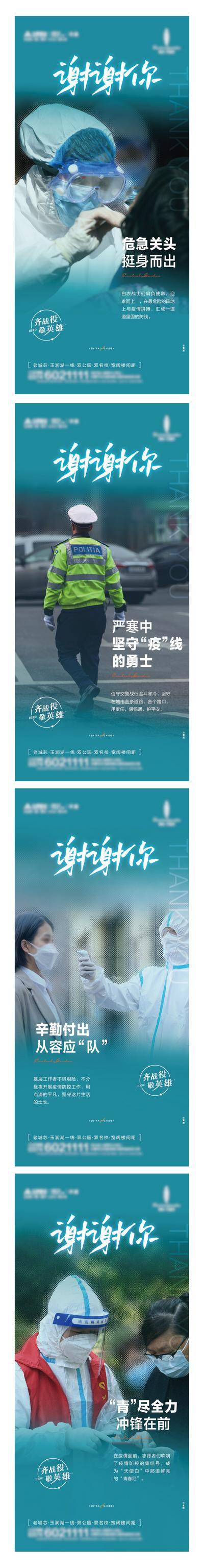 南门网 海报 地产 医务工作者 志愿者 警察 物业