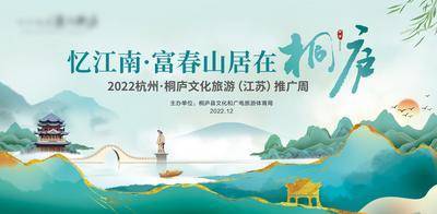 【南门网dcpsd.com】背景板 活动展板 会议 旅游 江南 杭州 桐庐 山水 新中式 插画 主画面