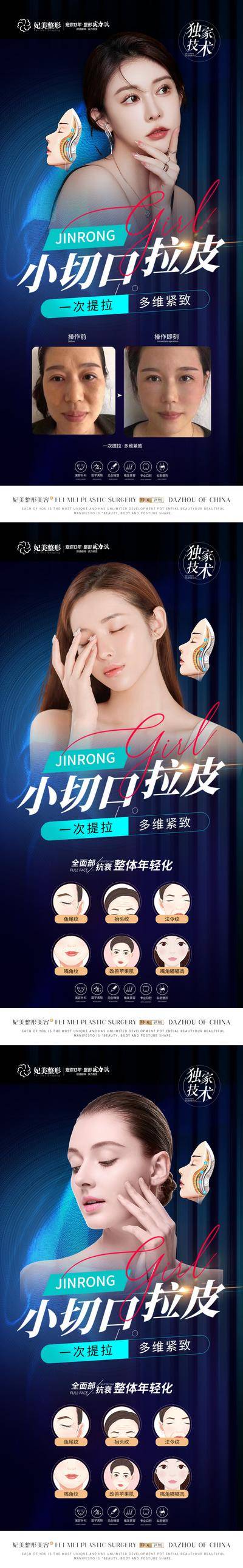 【南门网dcpsd.com】海报 医美 整形 美容 面部 提升 线雕 拉皮 案例 对比 人物 系列