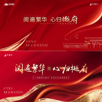 【南门网dcpsd.com】海报 广告展板 房地产 开盘 户外宣传 主形象 红金 肌理 府邸 剪影 