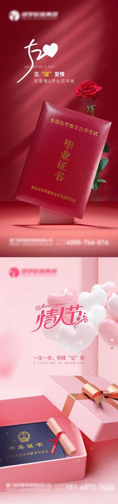 【南门网dcpsd.com】海报   公历节日 情人节 520 告白日 教育 互联网 证书 玫瑰  