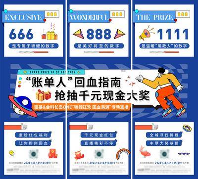 【南门网dcpsd.com】海报 三宫格 地产 账单人 抽现金 锦鲤 狂欢 直播 活动 礼品 色块 创意 孟菲斯
