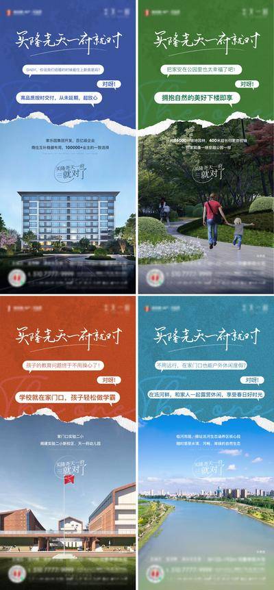 【南门网dcpsd.com】海报 地产 价值点 教育 公园 配套 撕纸 实力 对话 生态 自然