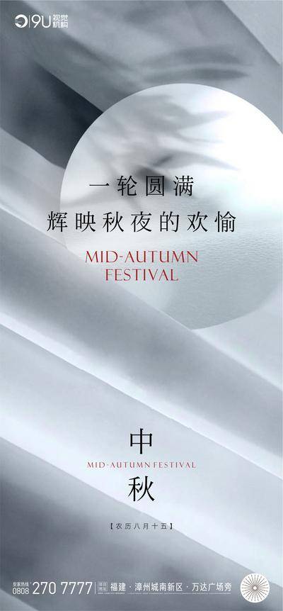 南门网 海报 房地产 中国传统节日 中秋节 简约