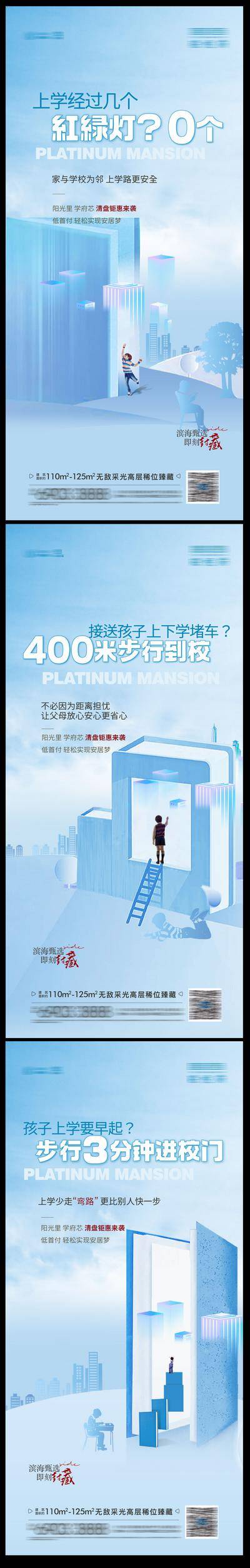 【南门网dcpsd.com】海报 地产 价值点 学区 学生 学校 教育 学习 书本