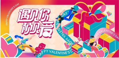 【南门网dcpsd.com】海报 广告展板 公历节日 520 情人节 礼盒 插画