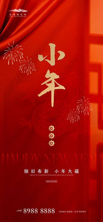 【南门网dcpsd.com】海报 中国传统节日 小年 除夕 春节 龙年 年夜饭  团圆夜