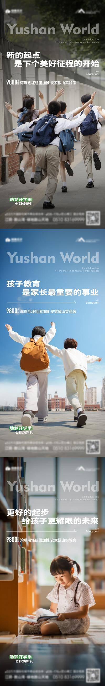 【南门网dcpsd.com】海报 地产 学区 学校 学生 书包 上学 教育 开学