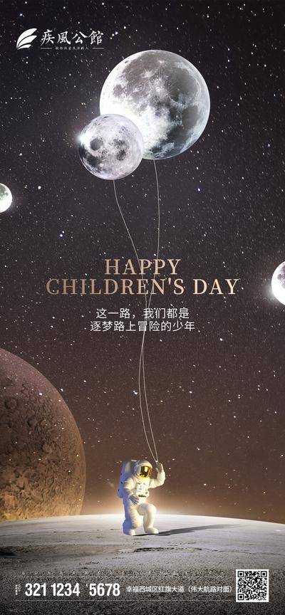 【南门网dcpsd.com】海报 房地产 公历节日 六一 儿童节 创意 宇航员 星球