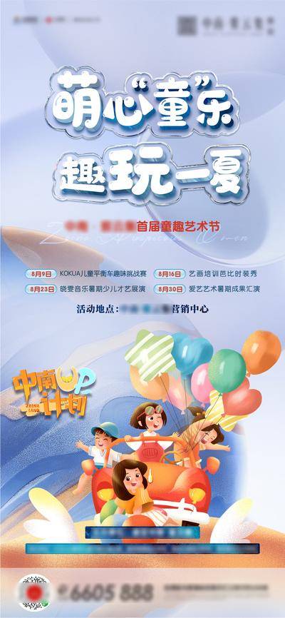 【南门网dcpsd.com】海报 房地产 童趣 艺术节 插画 儿童 气球