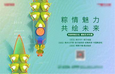 【南门网dcpsd.com】背景板 活动展板 房地产 中国传统节日 端午节 粽子 DIY 龙舟 主KV