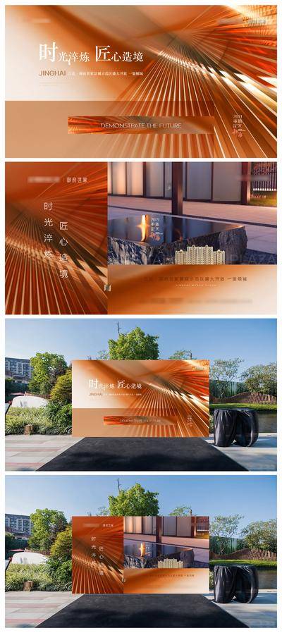 【南门网dcpsd.com】背景板 活动展板 房地产   示范区开放  主形象  品质
