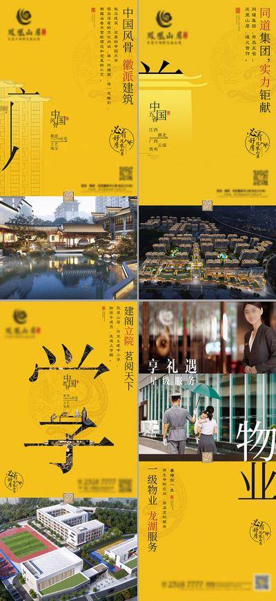 【南门网dcpsd.com】海报 地产 价值点 配套 物业 教育 新中式