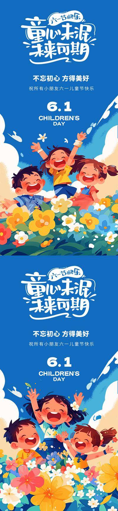 【南门网dcpsd.com】海报 公历节日 六一 儿童节 学生 小孩 插画 花朵 缤纷 插画 系列