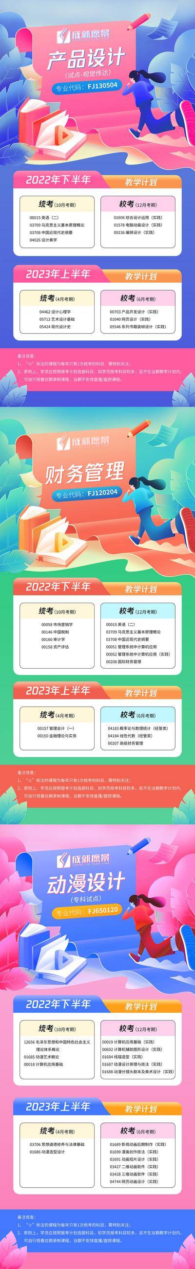 【南门网dcpsd.com】海报 教育 培训 互联网 线上 课程 计划表 招生 扁平化 系列