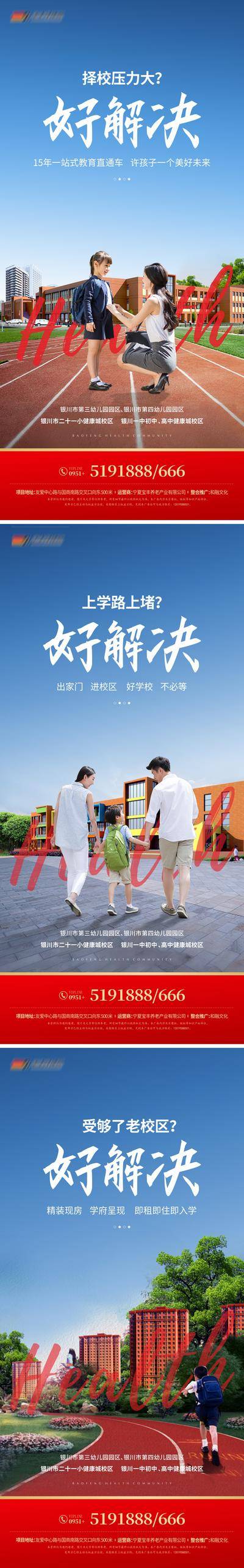 【南门网dcpsd.com】海报 房地产 教育 招生 学区房 价值点 学生 系列