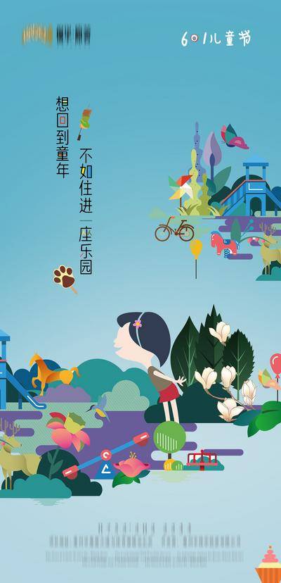 【南门网dcpsd.com】海报 房地产 公历节日 61 儿童节 童趣 插画 蓝色