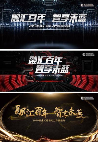【南门网dcpsd.com】背景板 活动展板 企业 年会 盛典 KV 汽车 会议 C4D 黑金 大气 
