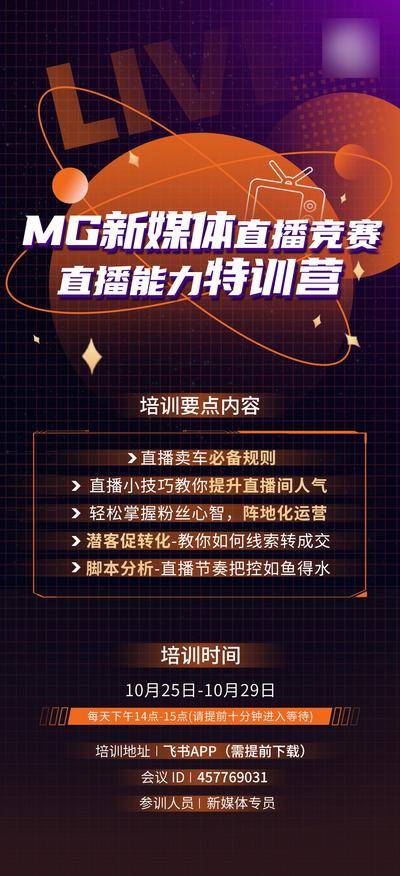 【南门网dcpsd.com】海报 教育 课程 直播 培训 新媒体