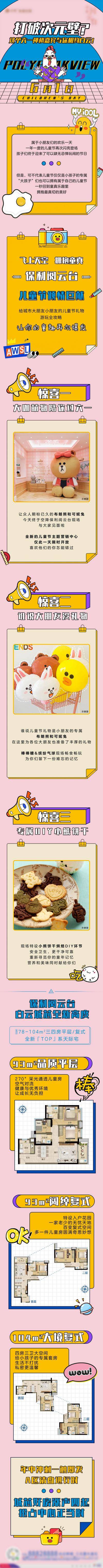 【南门网dcpsd.com】专题设计 长图 房地产 六一儿童节 活动 插画 潮流 惊喜 户型 线性风 孟菲斯