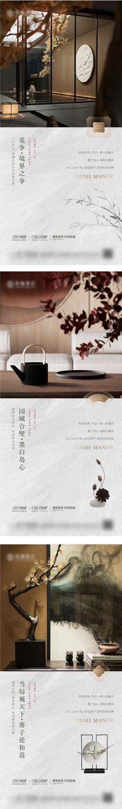 南门网 海报 房地产 中式 合院 景观 品质 价值点 系列