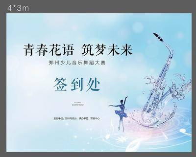 【南门网dcpsd.com】背景板 活动展板 比赛 主KV 综艺 主持