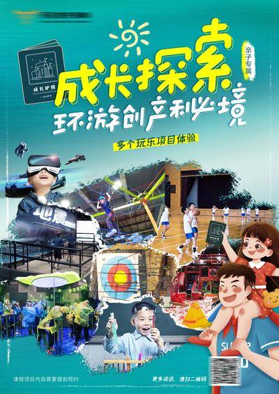 【南门网dcpsd.com】海报 教育 研学 亲子 活动 成长 探索