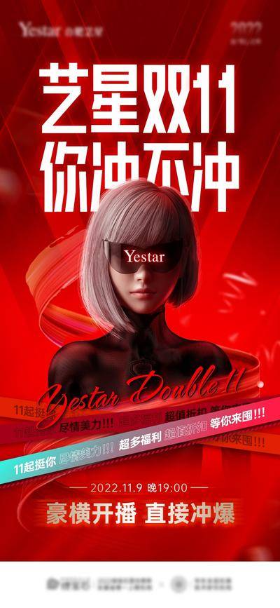 【南门网dcpsd.com】海报 医美 双十一 促销 直播 钜惠 红色 模特 创意