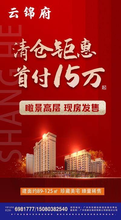 南门网 海报 房地产 清仓 钜惠 特价房 红金