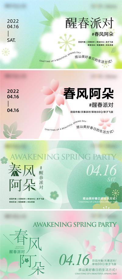 【南门网dcpsd.com】海报 广告展板 房地产 系列 春日 夏季 活动 文旅 花卉 渐变 弥散 磨砂 花朵