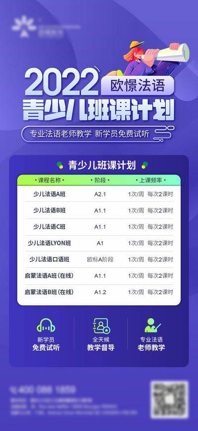 【南门网dcpsd.com】海报 教育 培训 少儿 英语 法语 插画