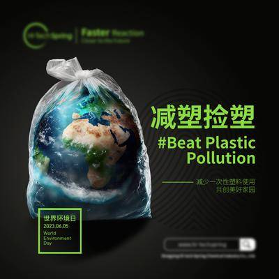【南门网dcpsd.com】电商 海报 banner 世界环境日 减塑  一次性塑料  地球  保护环境