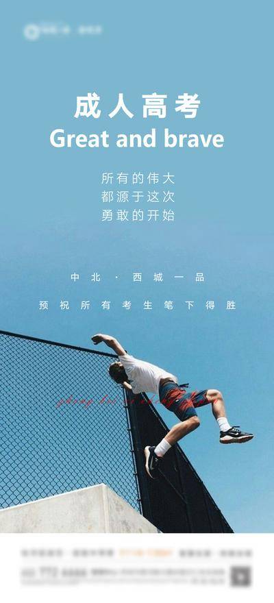 【南门网dcpsd.com】海报 地产 自考 教育 励志 实景 加油 祝福 简约 版式