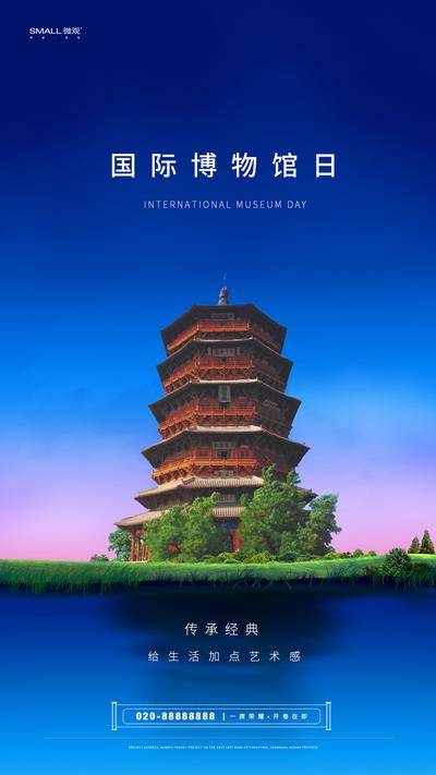 【南门网dcpsd.com】海报 公历节日 大气 国际博物馆日