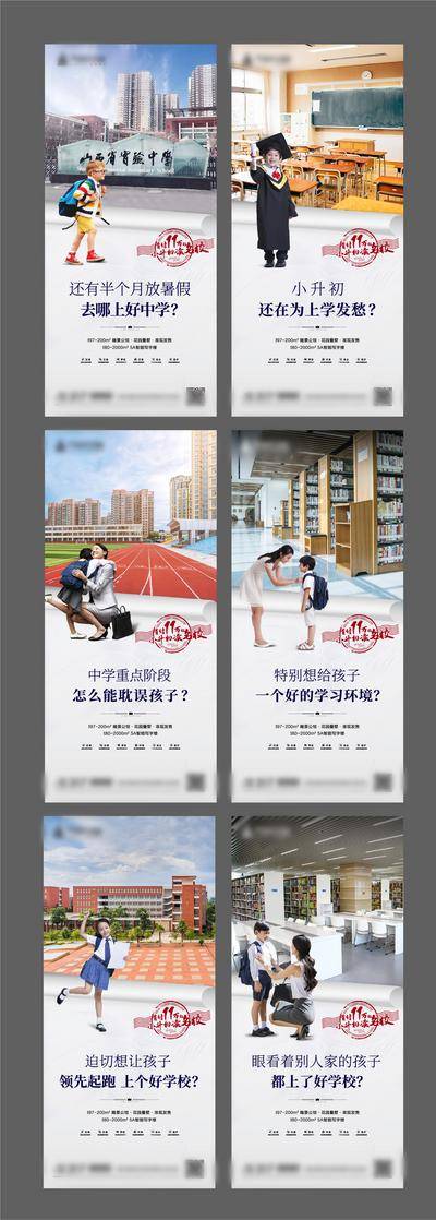 【南门网dcpsd.com】海报 地产 价值点 系列 学区 教育 学习 环境 首付 名校 人物
